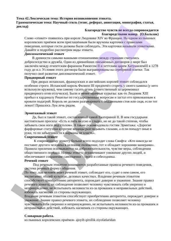 История возникновения этикета
