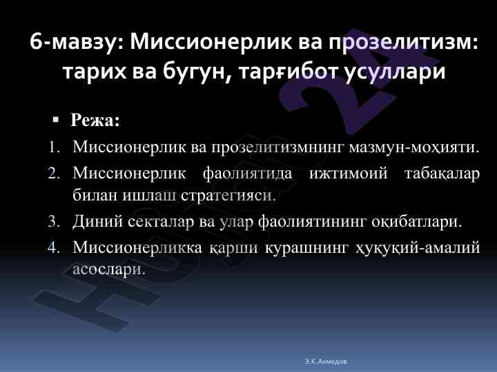 Missonerlik va prozelitizm tarixi va bugungi kuni
