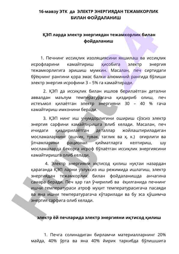 Elektr energiya tejamkorligi bo'yicha tadqiqotlar