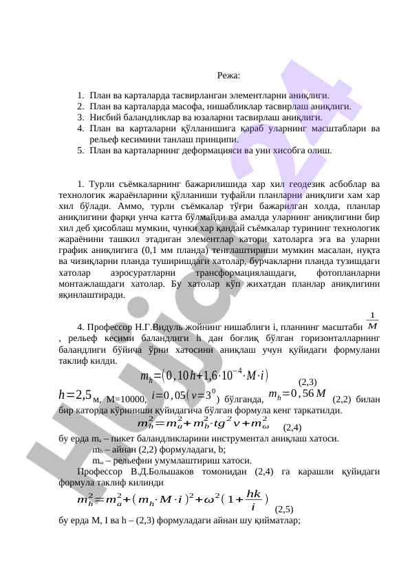 Тасвирланган элементларнинг аниқлиги ҳақида