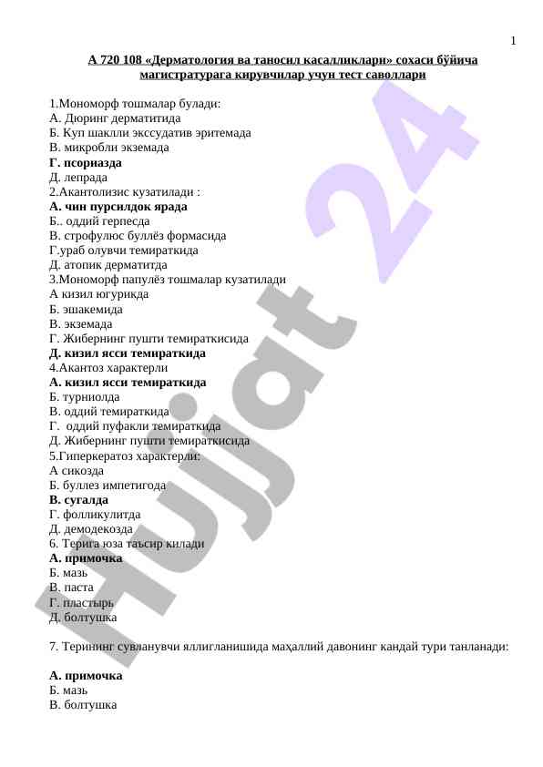 Dermatologiya va tanosil kasalliklari test savollari
