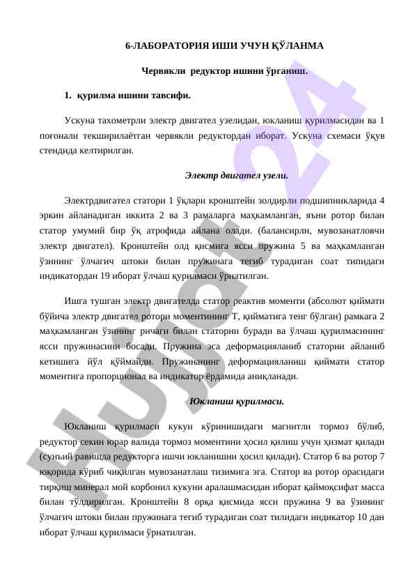 Chervyakli reduktor ishini o‘rganish