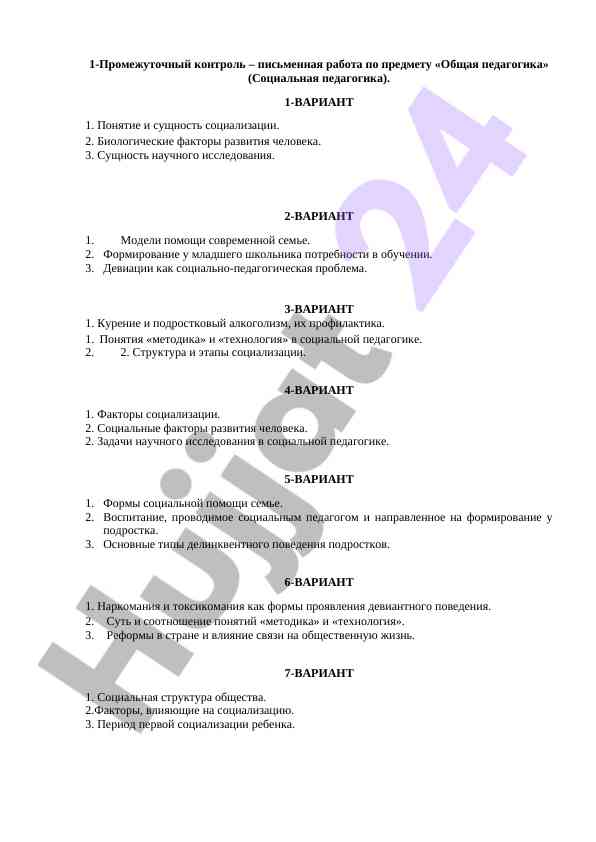 Социальная педагогика: промежуточный контроль работы