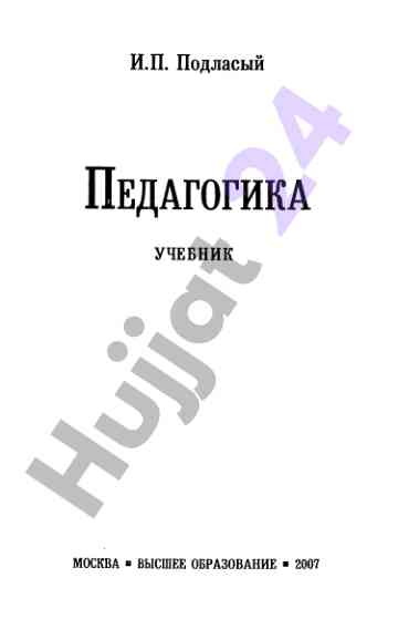 Pedagogika o'quv qo'llanmasi