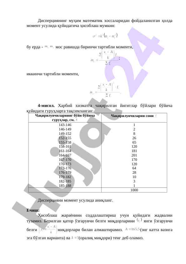Дисперцияни момент усуллари билан ҳисоблаш
