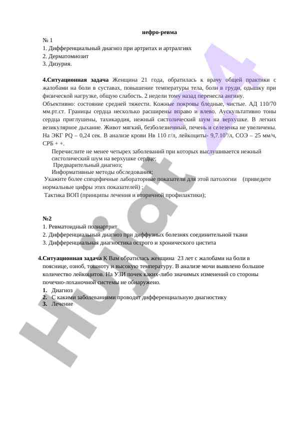 Дифференциальный диагноз при артритах и артралгиях