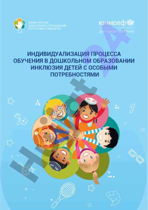 Индивидуализация процесса обучения в дошкольном образовании
