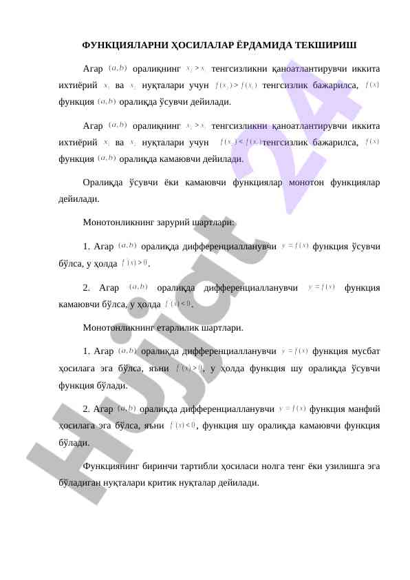 Функциялар ва уларнинг монотонлиги тўғрисида