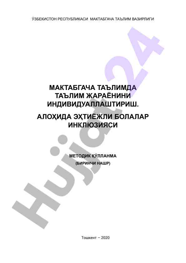 Мактбача таълимда жараёнларни индивидуаллаштириш