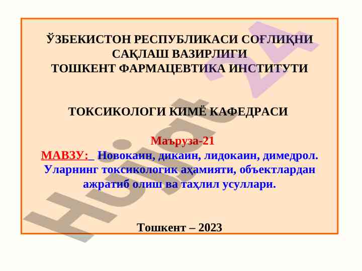 Toksikologik ahmiyatga ega moddalar mavzusi