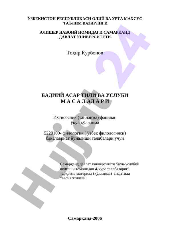 Badiiy asar tili va usuli masalalari uqituvchilar uchun