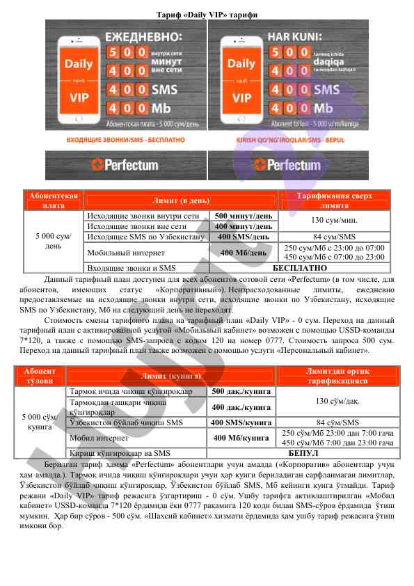 Tarif daily vip: mobil aloqa xizmatlari