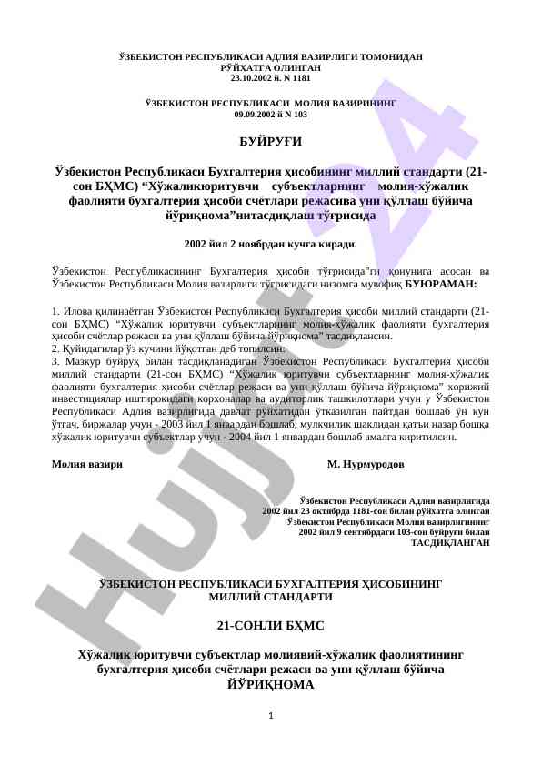 Buxgalteriya hisobining milliy standarti tasdiqlash
