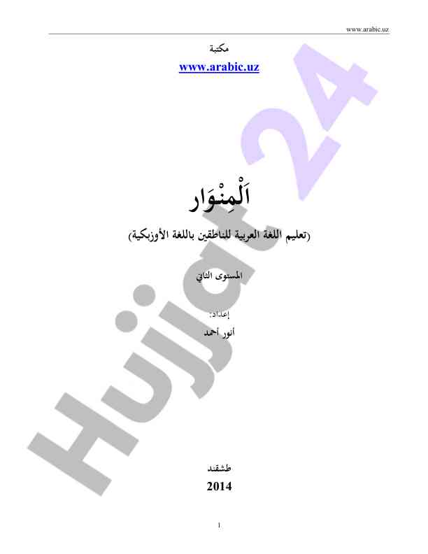 Arab tilini o‘rganish uchun qo‘llanma