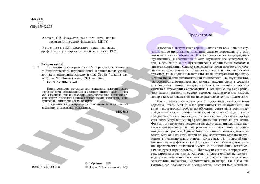От диагностики к развитию психолого-педагогическое изучение