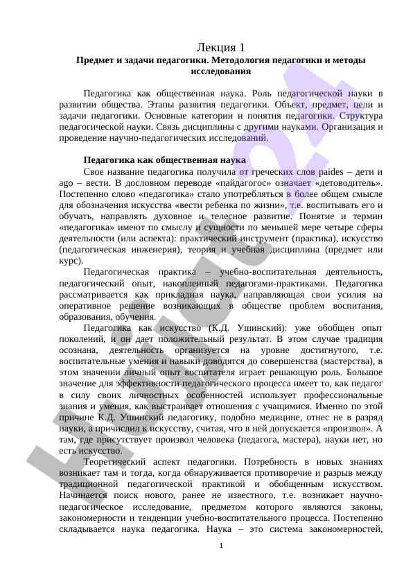 Предмет и задачи педагогики методология и исследования