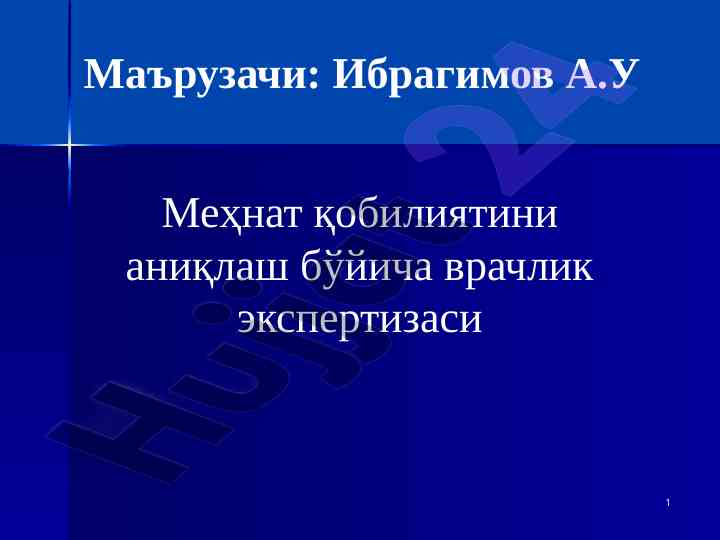Меҳнат кобилиятини аниқлаш унумли тадқиқот