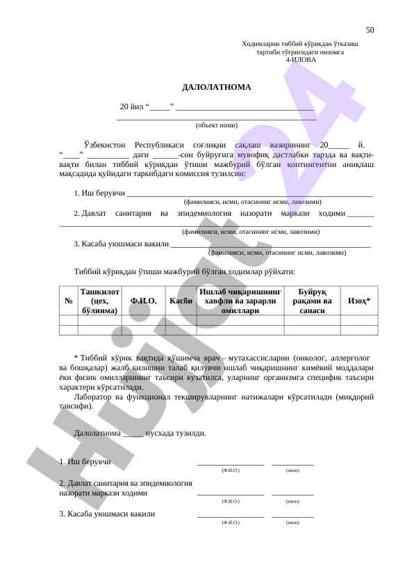Tibbiy koriqdan otqazish tartibi tughrisidagi nizom
