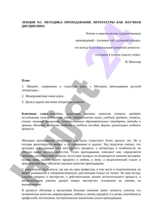 Методика преподавания литературы как научная дисциплина