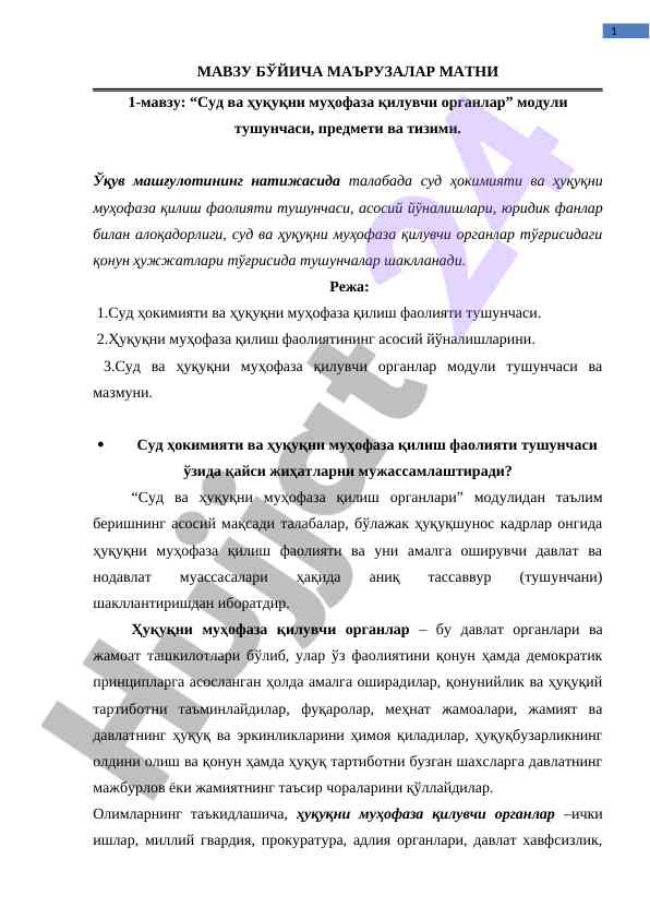 Sud va huquqni muhofaza qiluvchi orglar mavzusi