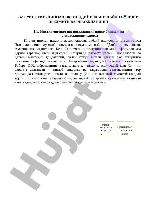 Institutsional iqtisodiyot fani va uning rivojlanishi