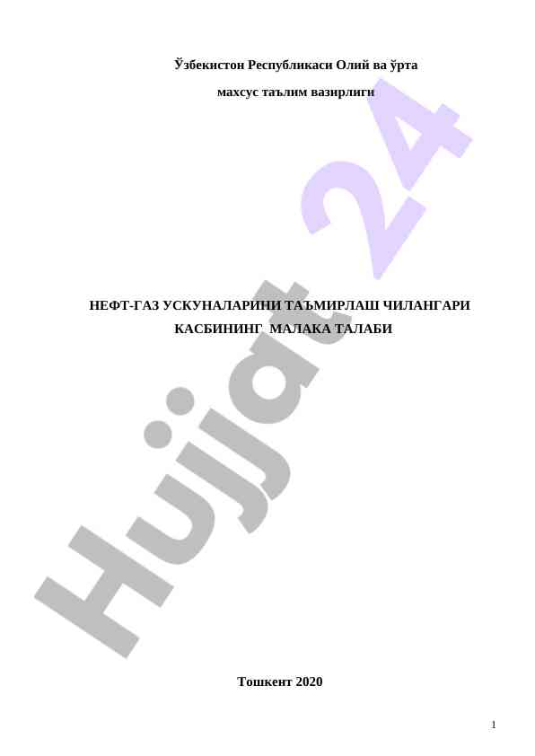 Neft-gaz usqunalarini taminlash malaka talabi