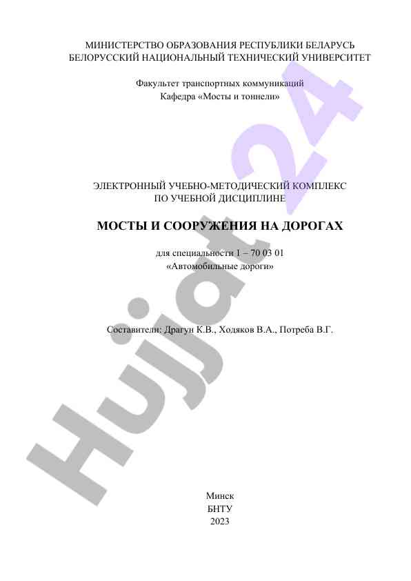 Электронный учебно-методический комплекс по мостам