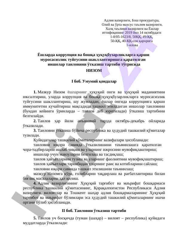 Ёшларда коррупцияга qarshi муросасизликни шакллантириш
