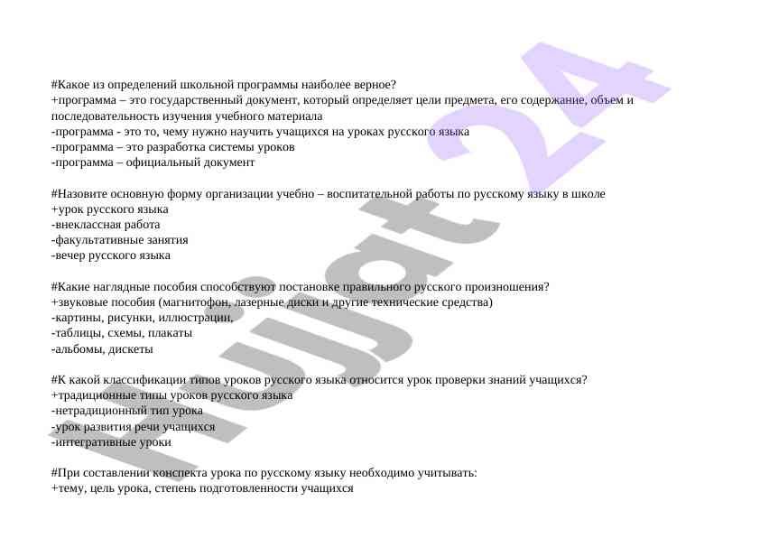 Обзор программ и форм учебной работы по русскому языку