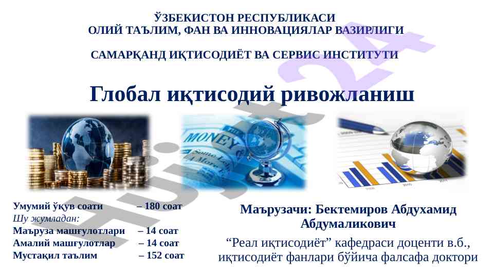 Global iqtisodiy rivojlanish fanining mazmuni