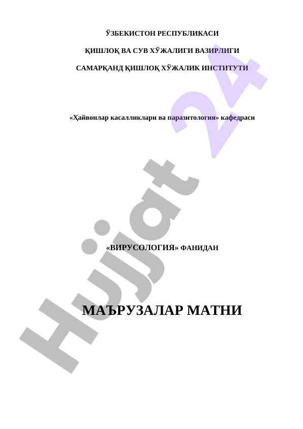 Virusologiya fanidan mаъruzalar matni