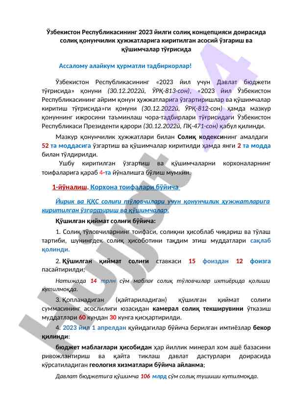 2023 yilgi soliq konseptsiyasi o‘zgarishlari va qo‘shmalar