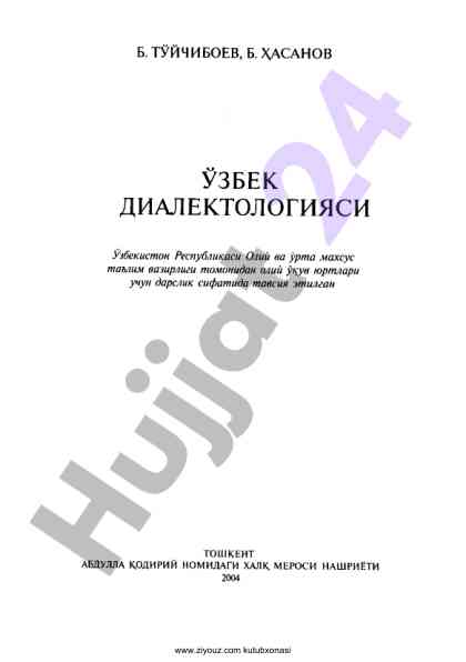 Uzbek dialectology as educational material