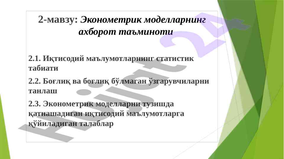 Ekonometrik modellarning axborot ta'minoti
