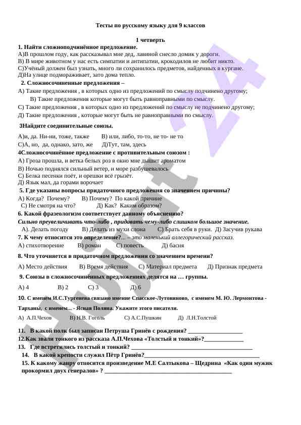 Testy po russkomu yazyku dlya 9 klassov