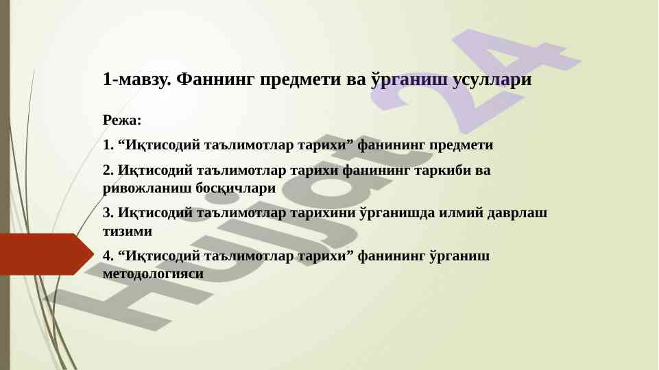 Иқтисодий таълимотлар тарихи фанининг мавзулари