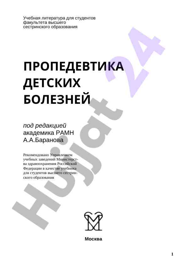 Detskiy bolezni propedevtikasi o‘quv qo‘llanmasi