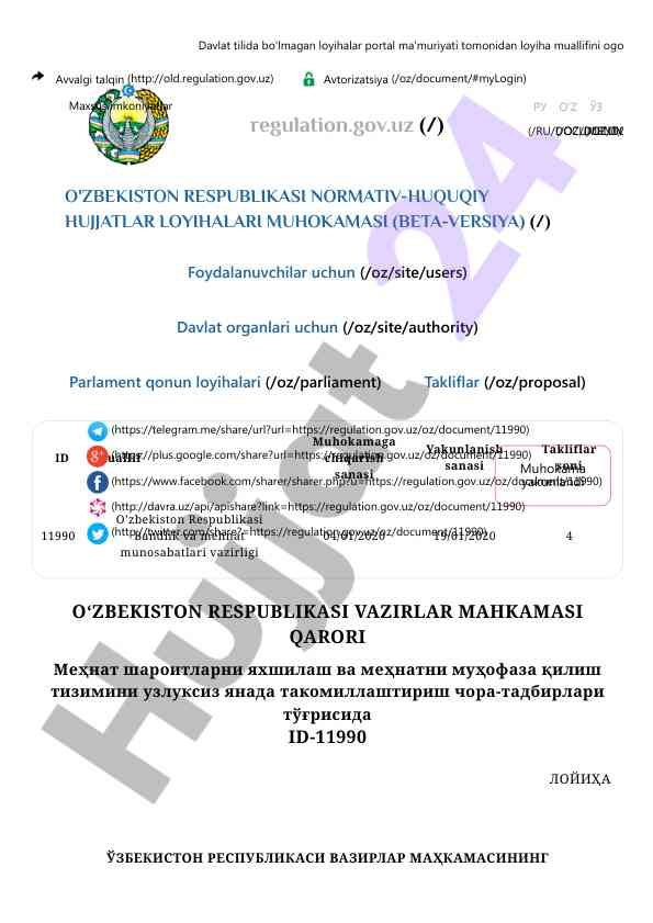 Тизимни яхшилаш ва меҳнат муҳофазаси чоралари