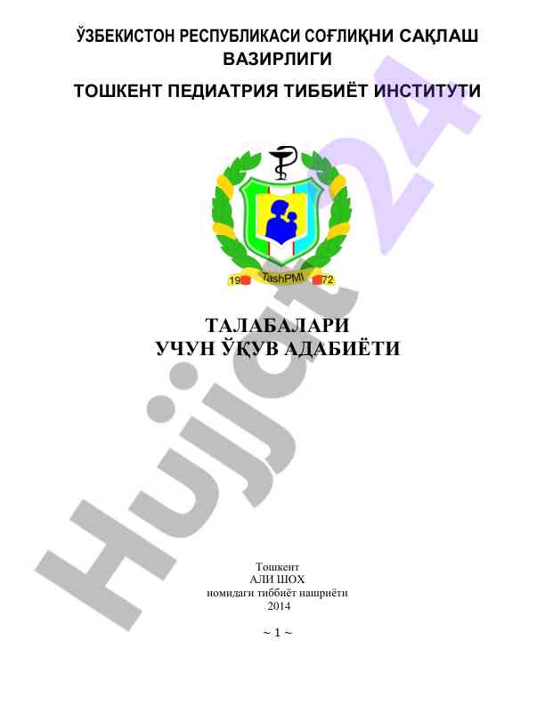 Юқумли касалликлар тўғрисидаги ўқув кўрсатмалари