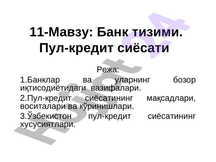 Bank tizimi va pul-kredit siyosati