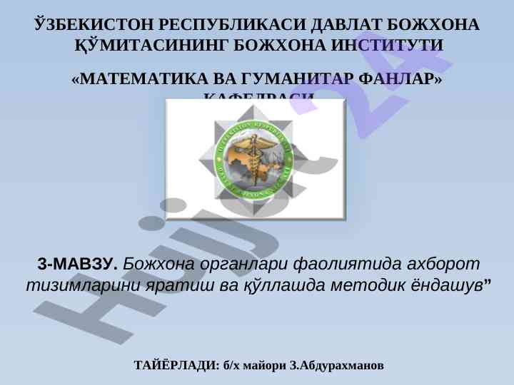 Bojxona organlarida axborot tizimlarini yaratish