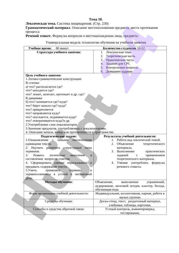 Лексическая тема система пищеварения описание