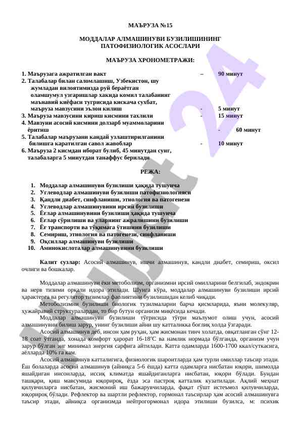 Moddalar almashinuvining patofiziologik asoslari