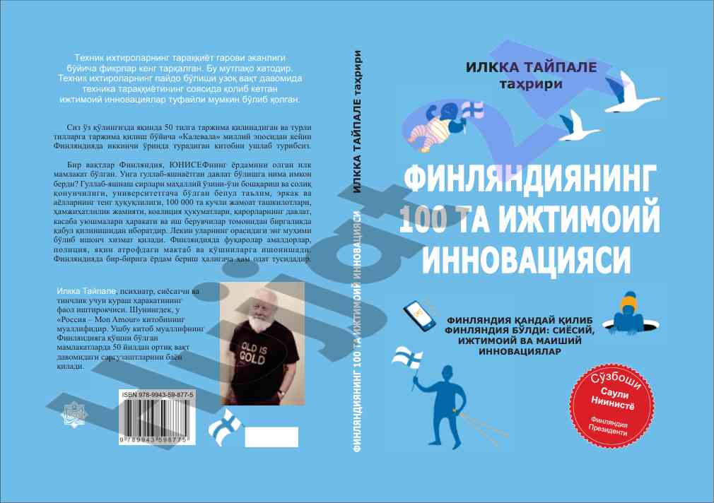Финляндиянинг 100 та ижтимоий инновацияси
