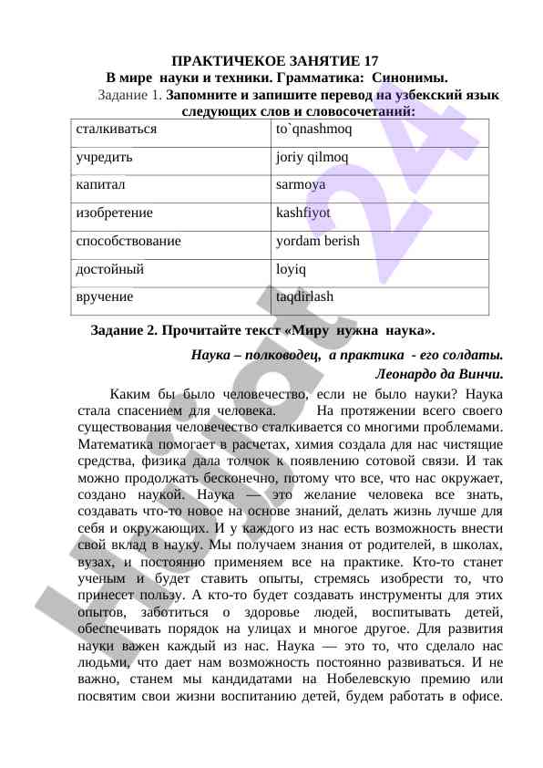 Практическое занятие о науке и технике