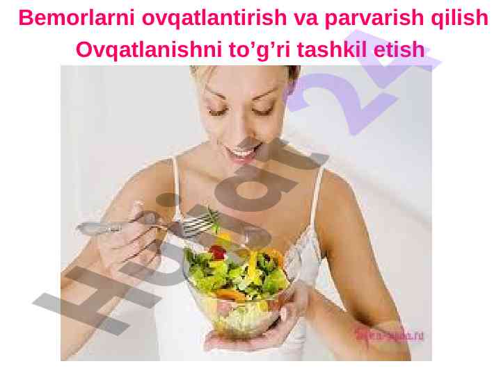 Bemorlarni ovqatlantirish va parvarish qilish qo‘llanmasi