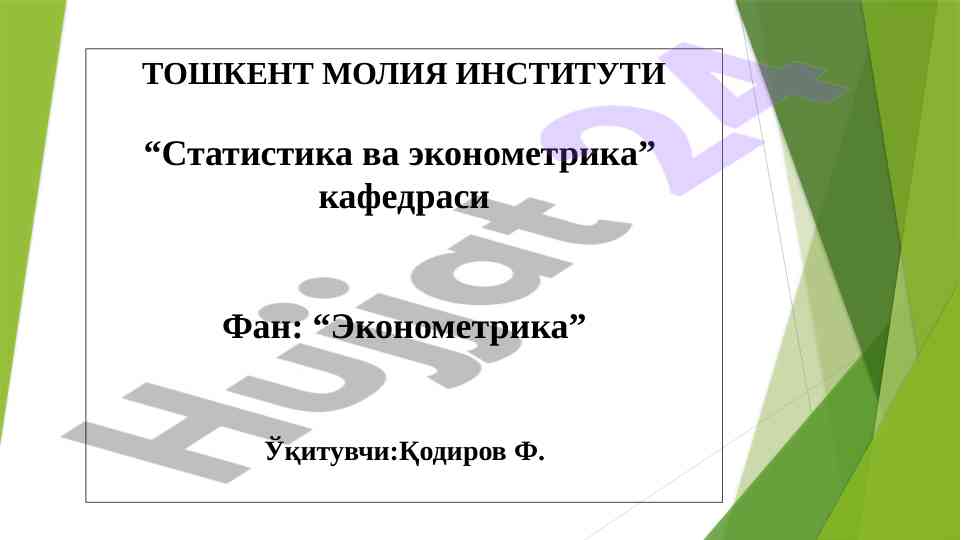 Ko'p omilli ekonometrik tahlil usullari