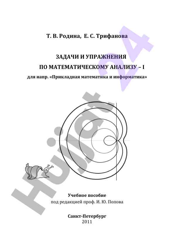 Zadachi i uprazheniya po matematicheskom analizu i