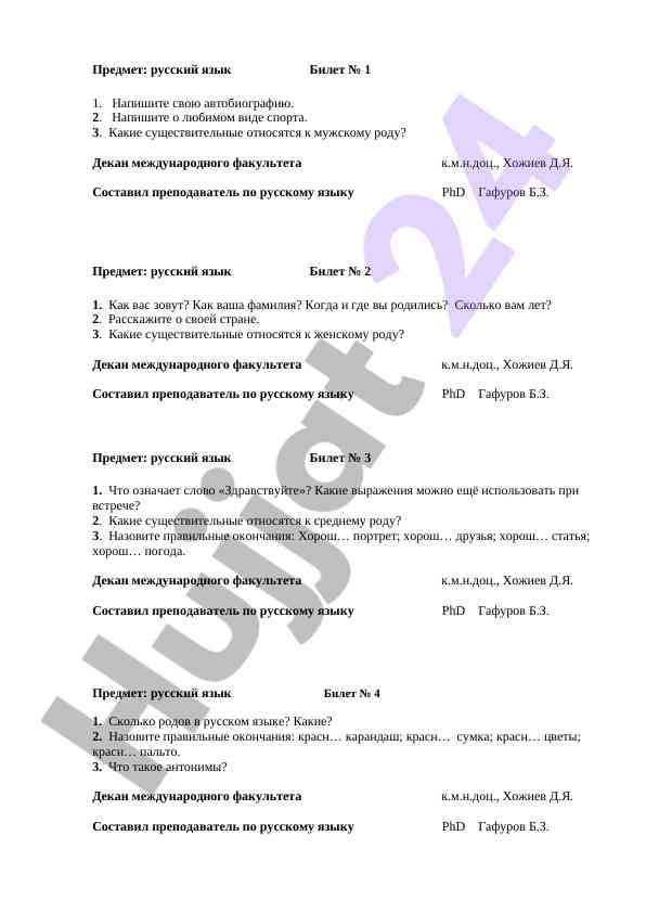 Русский язык: задания на билеты и автобиография