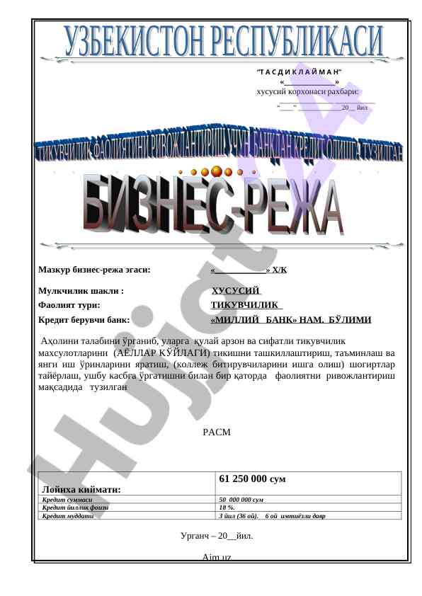 Тикивчилик бизнес режаси созиш юллари